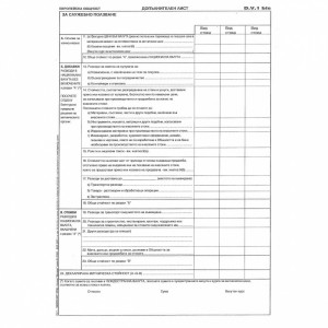 ДЕКЛАРАЦИЯ ЗА СТОЙНОСТТА D.V.1 2Л ИМПЕРА.