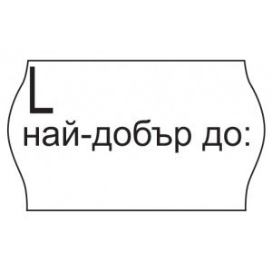 ЕТИКЕТИ ЗА МАРКИРАЩИ КЛЕЩИ НАЙ ДОБЪР ДО.