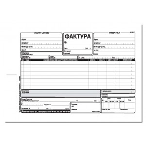 ФАКТУРА МАЛЪК ФОРМАТ ХИМИЗИРАНА 8 РЕДА.